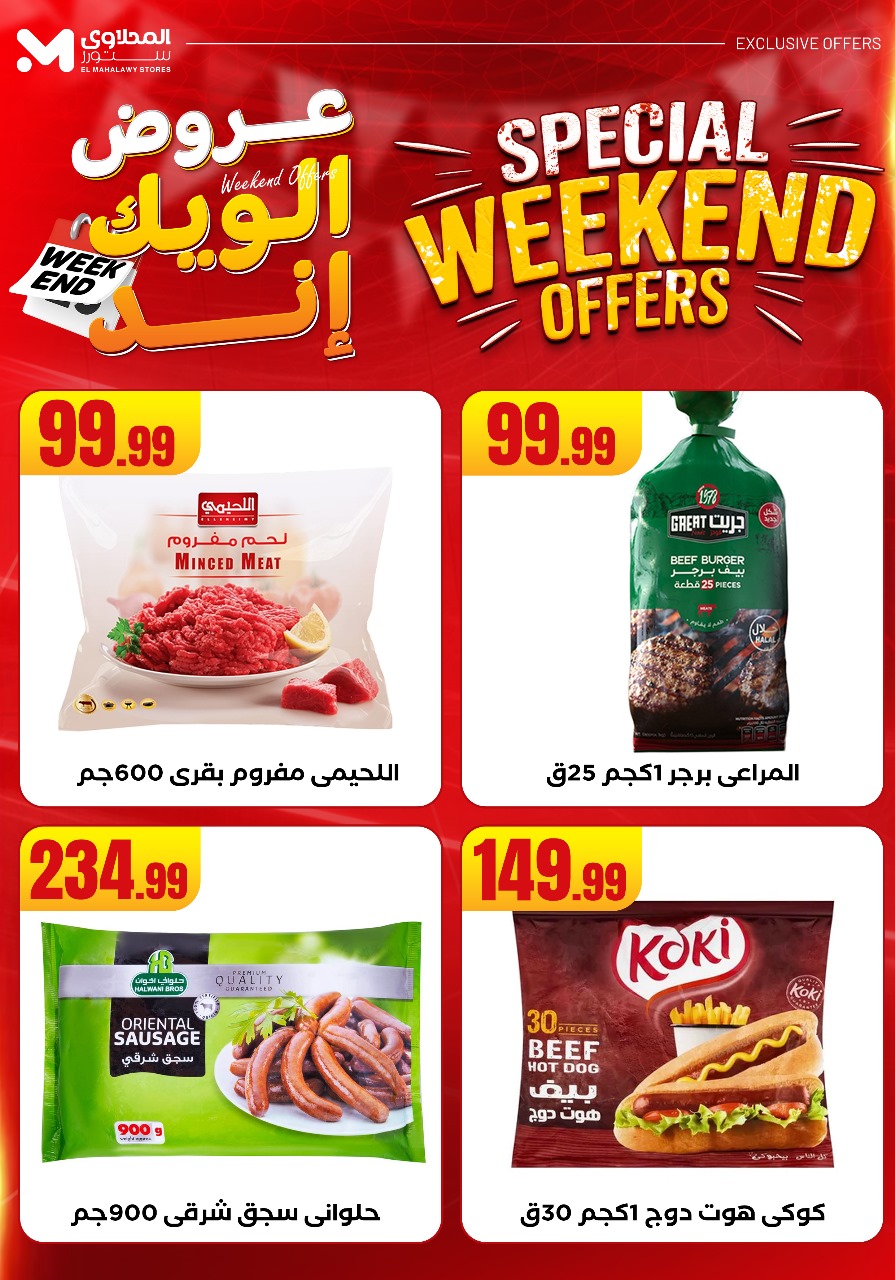 el-mahallawy offers from 29may to 7may 2025 عروض المحلاوي من 29 مايو حتى 7 مايو 2025 صفحة رقم 15